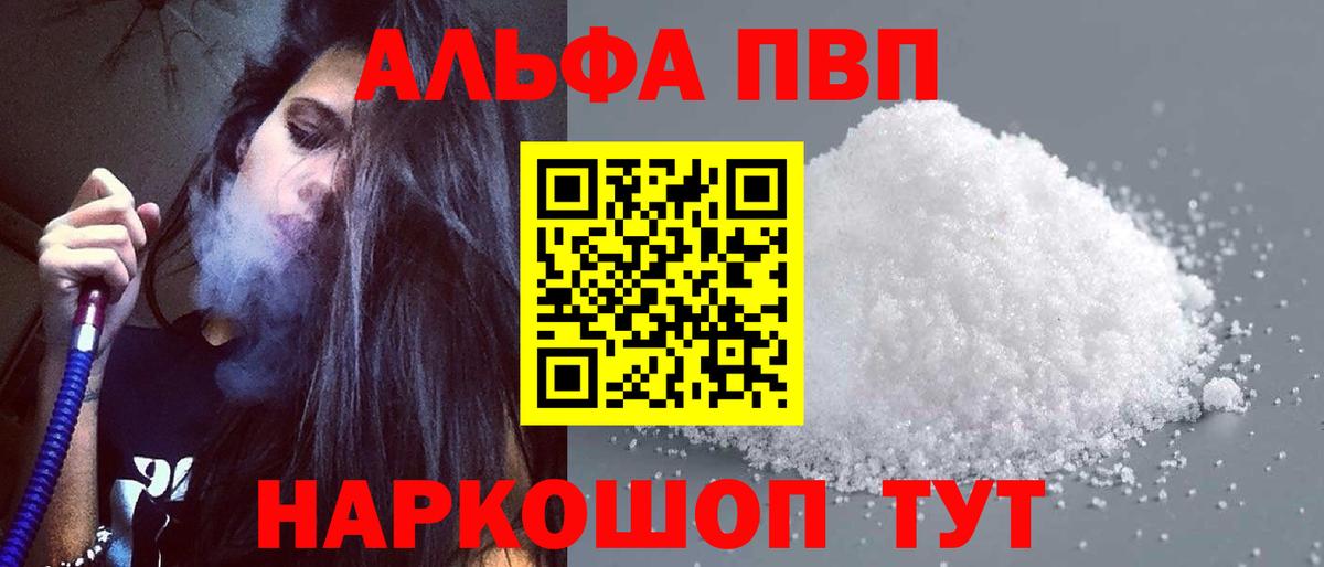 продажа наркотиков  Вход с VPN  APVP Соль  Alpha-PVP Crystall  Alpha PVP  Россия  A PVP СК 