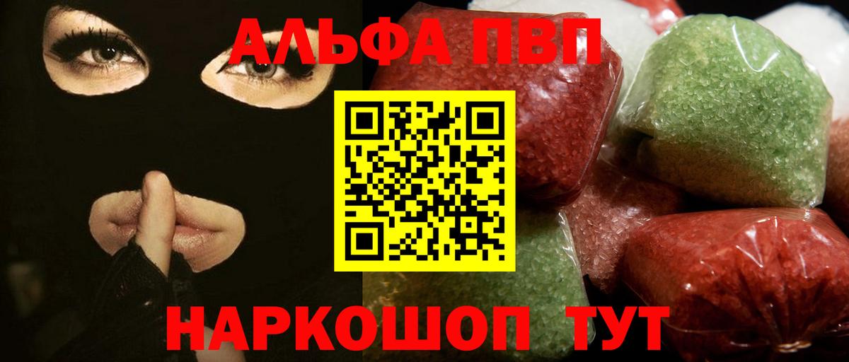 Alpha-PVP Соль Россия