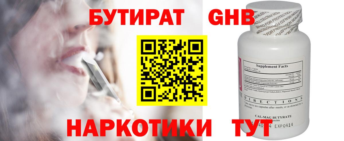 Бутират оксибутират  Вход с VPN  Россия 