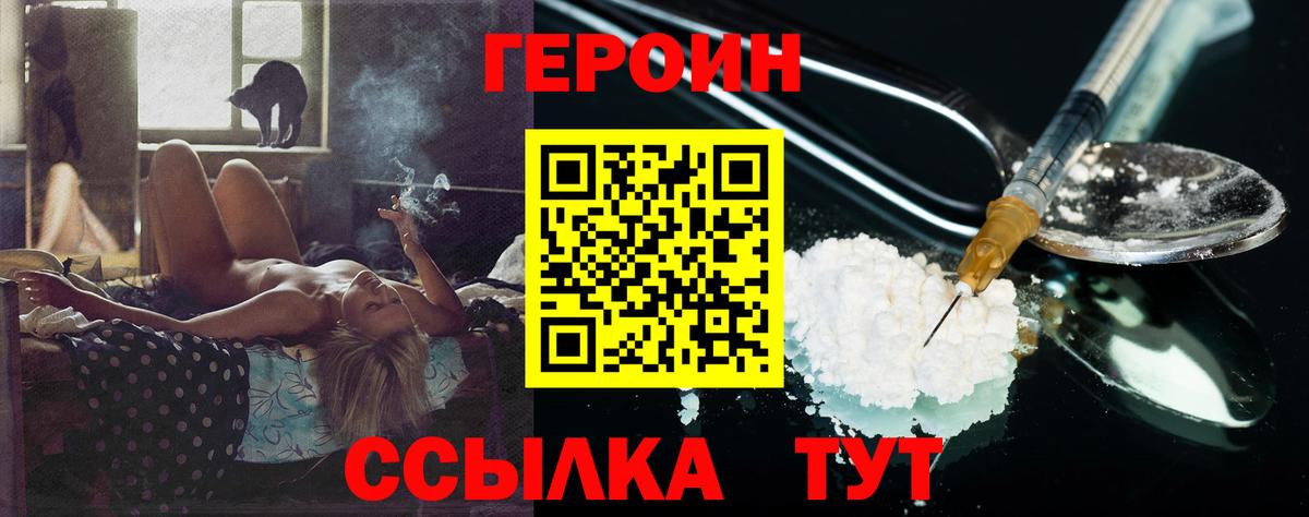 Героин белый  ГЕРОИН  Россия  Вход с VPN 