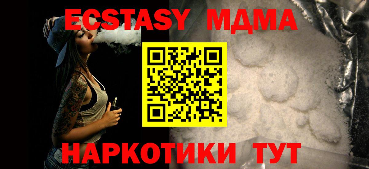 МДМА кристаллы  Вход с VPN  MDMA VHQ  Россия 