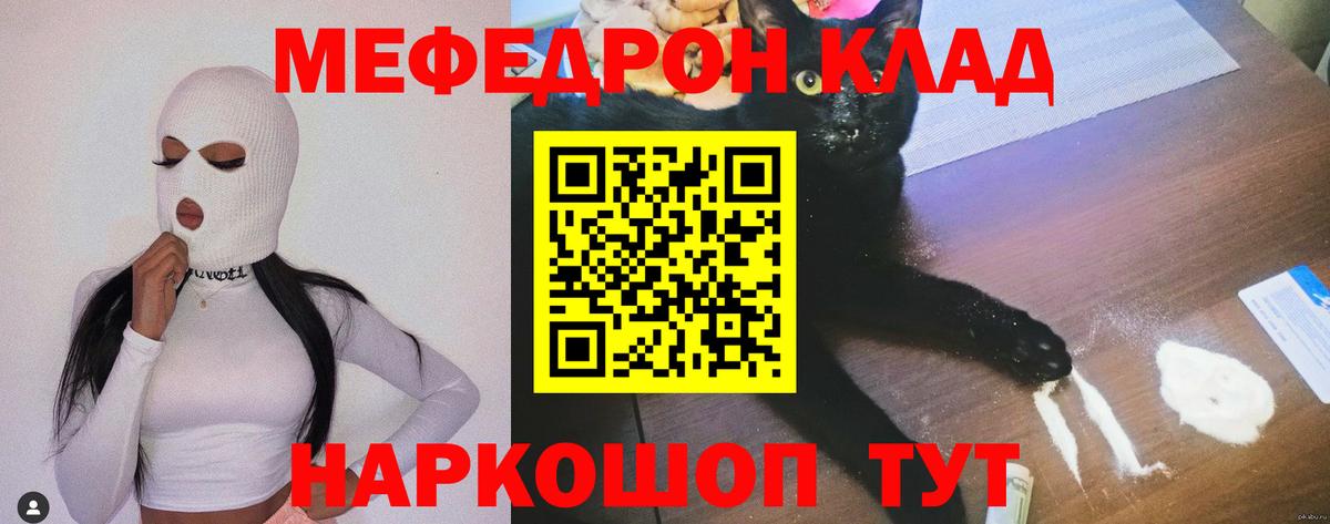 Меф Россия