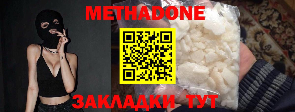Россия  Метадон VHQ  Вход с VPN  МЕТАДОН кристалл 